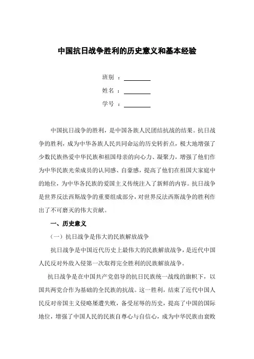 抗日战争胜利的历史意义和基本教训