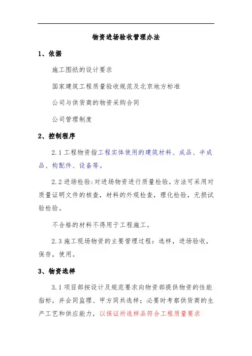 物资进场验收管理办法