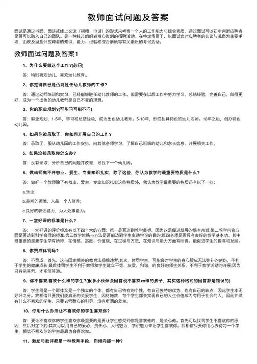 教师面试问题及答案