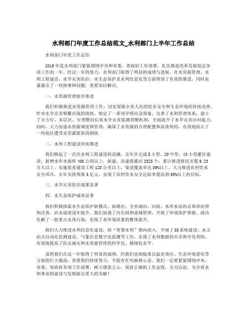 水利部门年度工作总结范文_水利部门上半年工作总结