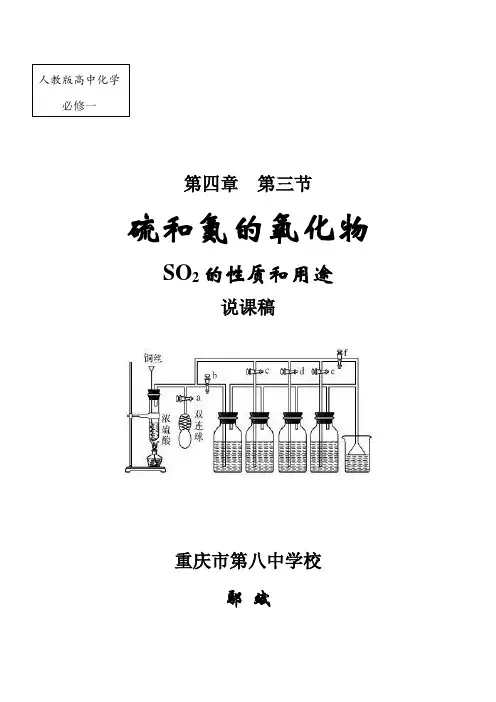 全国高中化学说课大赛 ：《SO2的性质和用途》说课稿