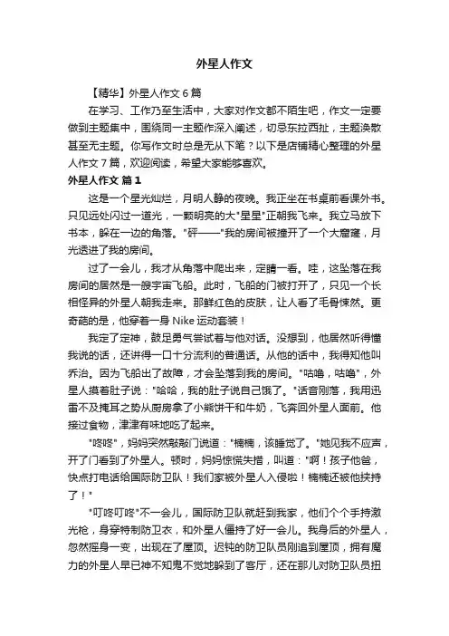 外星人作文