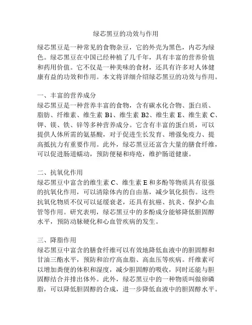 绿芯黑豆的功效与作用