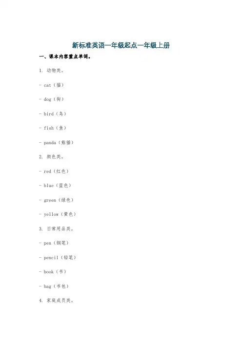 新标准英语一年级起点一年级上册