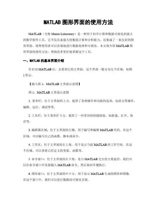 MATLAB图形界面的使用方法
