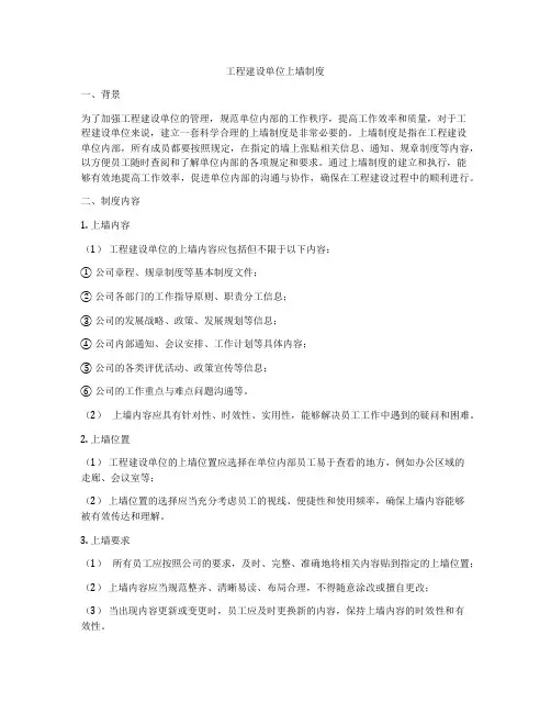 工程建设单位上墙制度