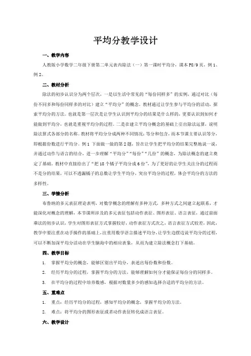 人教版小学数学二年级下册第二单元表内除法(一)第一课时平均分