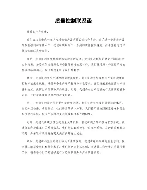 质量控制联系函