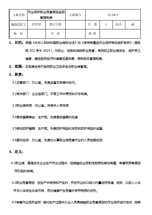 作业场所职业危害因素监测管理制度