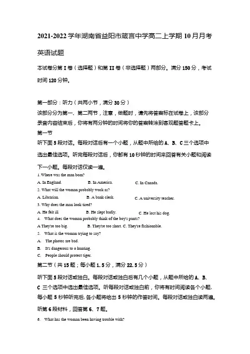 湖南省益阳市箴言中学20212022学年高二上学期10月月考英语试题含解析.docx