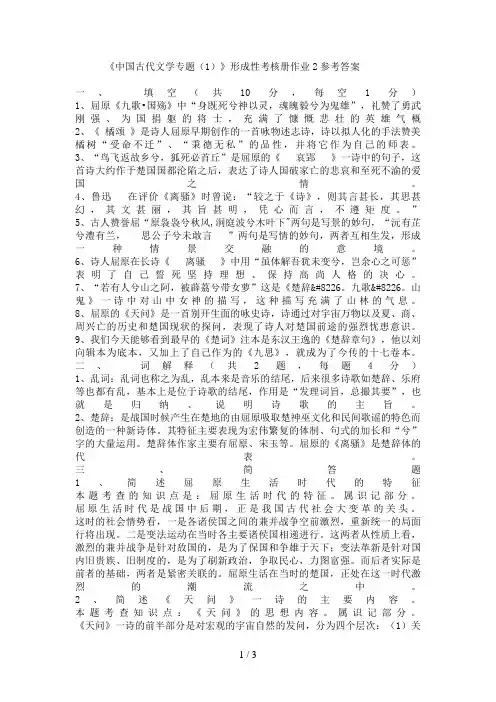 中国古代文学专题形成性考核册作业参考答案