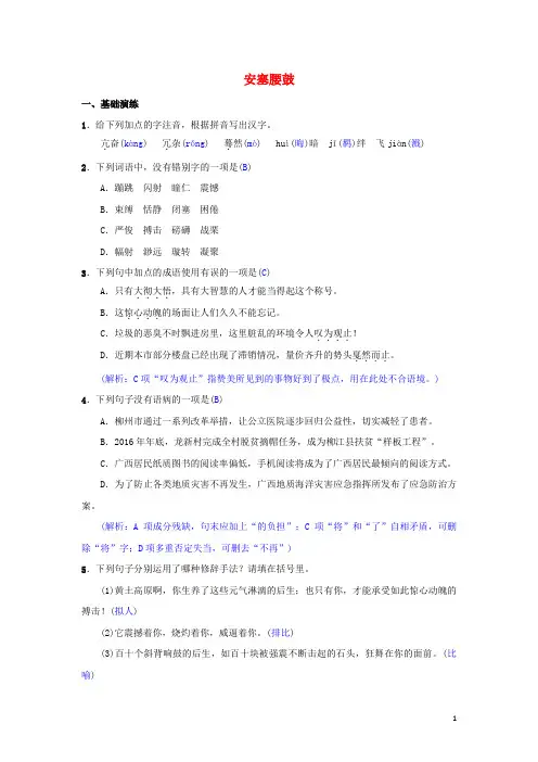 【部编版】八年级语文下册第一单元3安塞腰鼓同步测练习题(含答案)