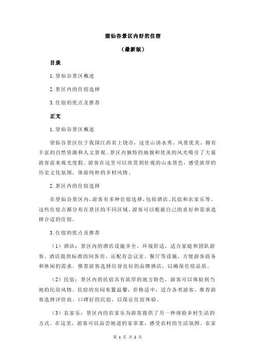 望仙谷景区内好的住宿