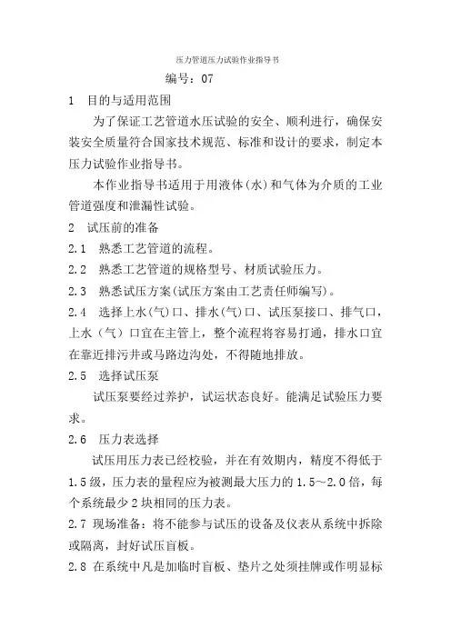 压力管道压力试验作业指导书