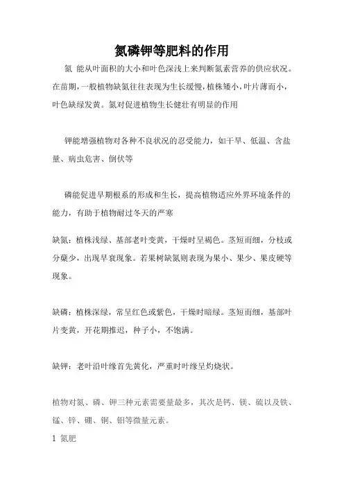 氮磷钾等肥料的作用