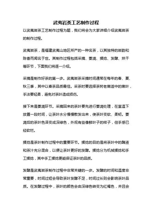 武夷岩茶工艺制作过程