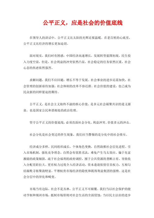公平正义,应是社会的价值底线