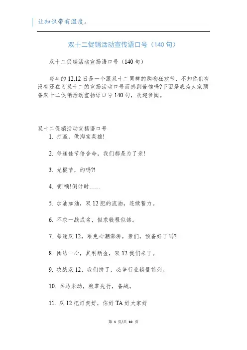 双十二促销活动宣传语口号(140句)