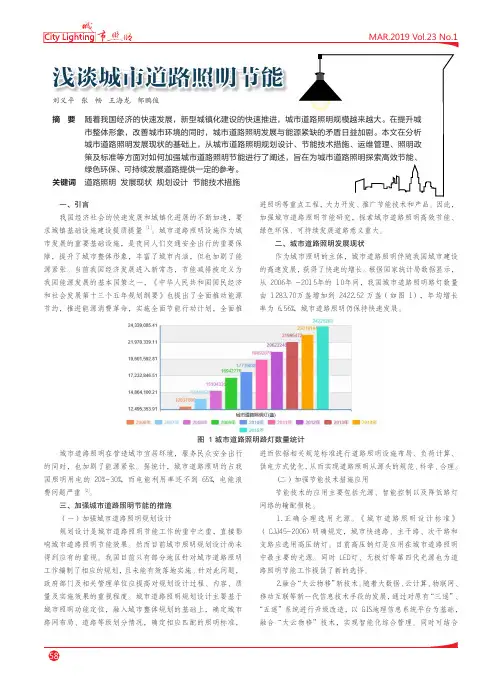 浅谈城市道路照明节能