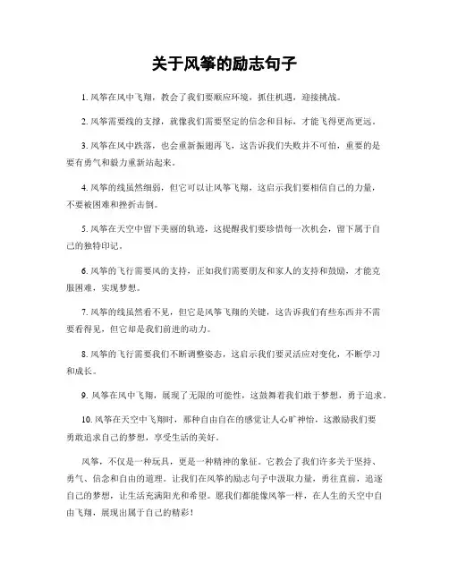 关于风筝的励志句子