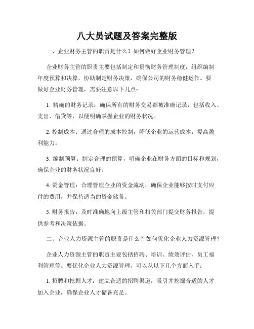 八大员试题及答案完整版