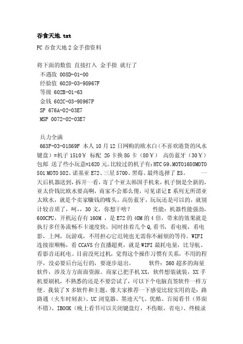 [整理版]吞食天地.txt