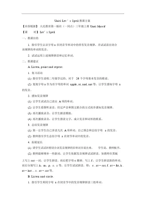 Unit1《Myself》(Let’sSpell)省优获奖教案人教新起点三年级上册