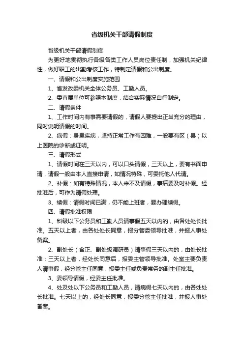 省级机关干部请假制度