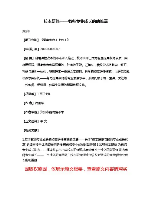 校本研修——教师专业成长的助推器