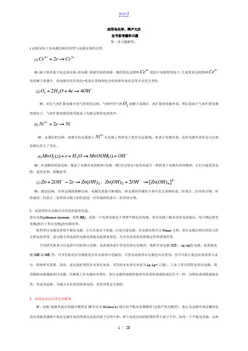 指导应用电化学习题及问题详解