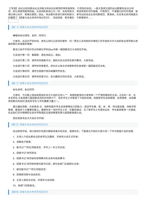团委大会主持词开场白范文