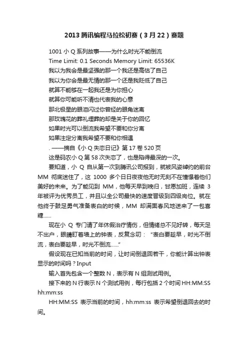 2013腾讯编程马拉松初赛（3月22）赛题