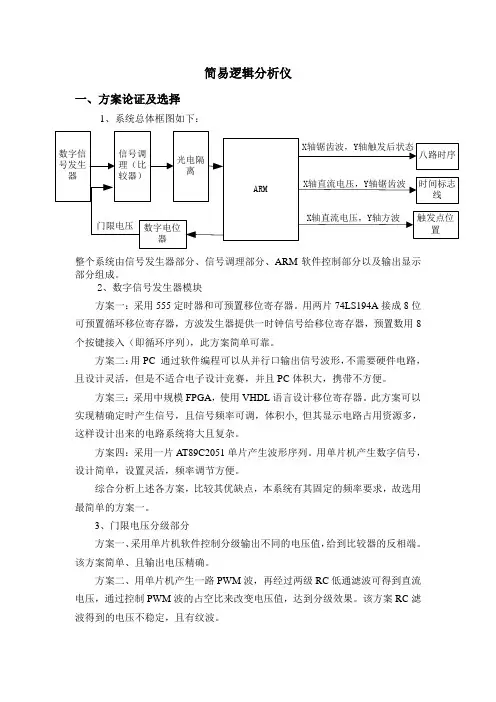 简易逻辑分析仪