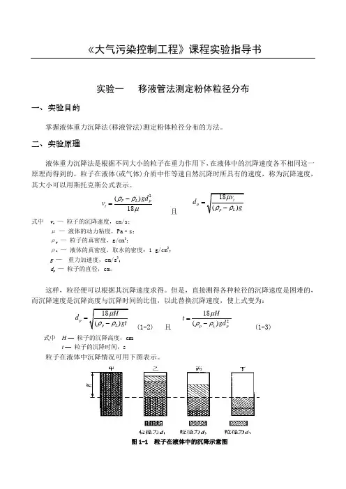 大气污染控制工程实验指导书
