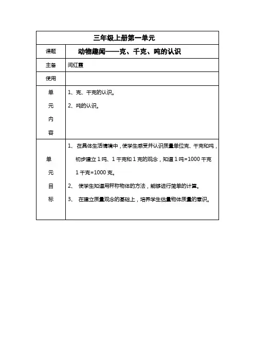 克、千克、吨的认识