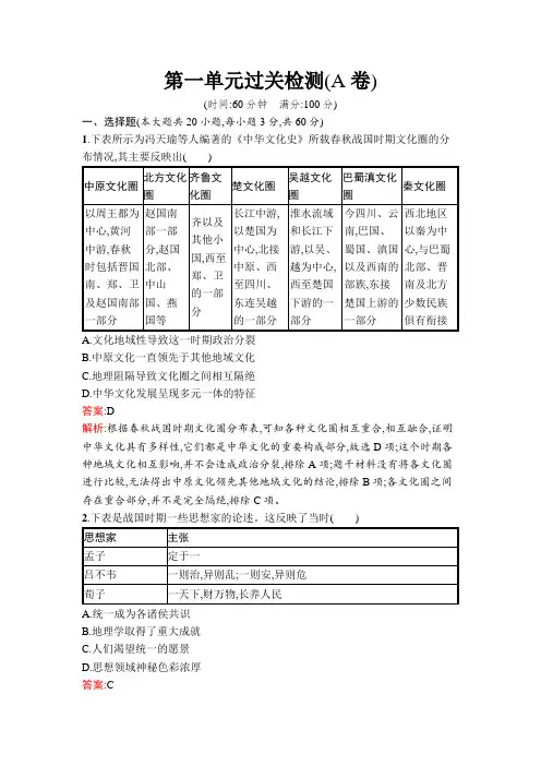 第一单元过关检测(A卷)-2024-2025学年高二历史选择性必修3(人教版)课后习题