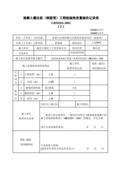混凝土灌注桩(钢筋笼)工程检验批质量验收记录表 6