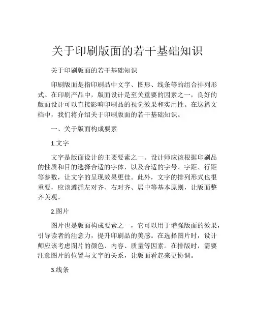 关于印刷版面的若干基础知识