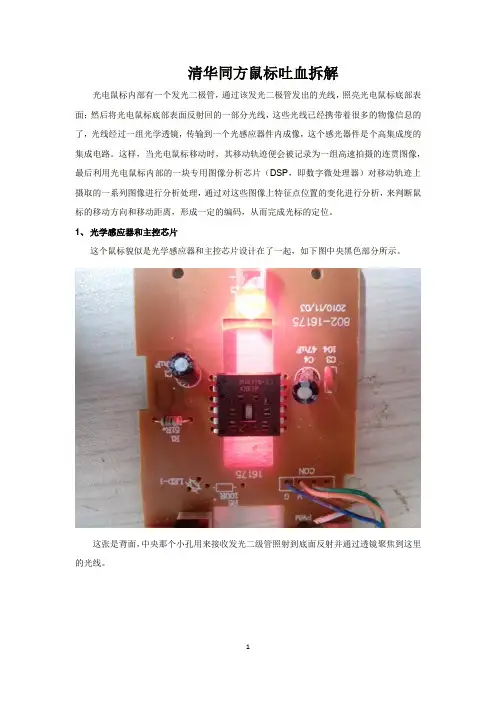 清华同方鼠标吐血拆解