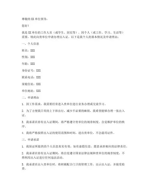 办出入证证申请书模板
