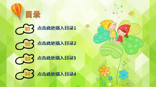 通用卡通手绘幼儿园家长会PPT