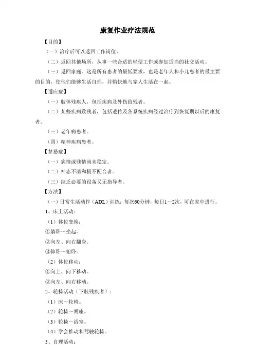 康复作业疗法规范(标准版)