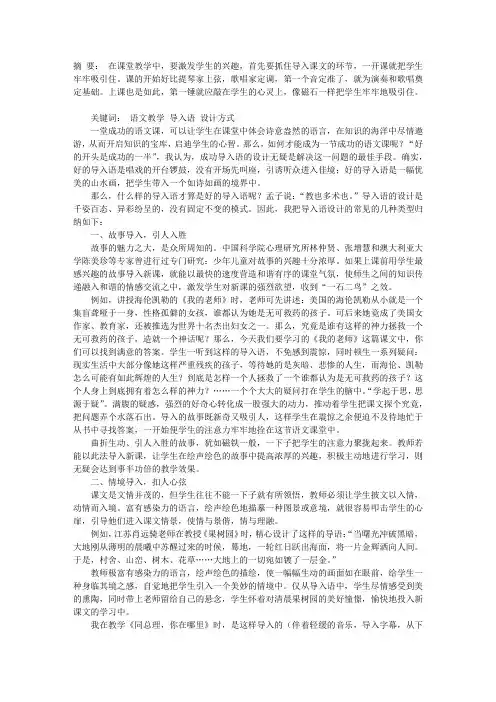 论语文教学导入语的设计