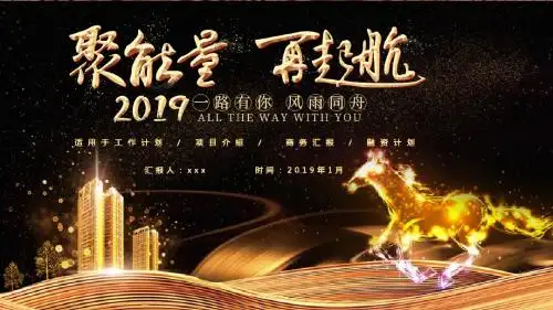 高端大气黑金年终总结汇报PPT模版