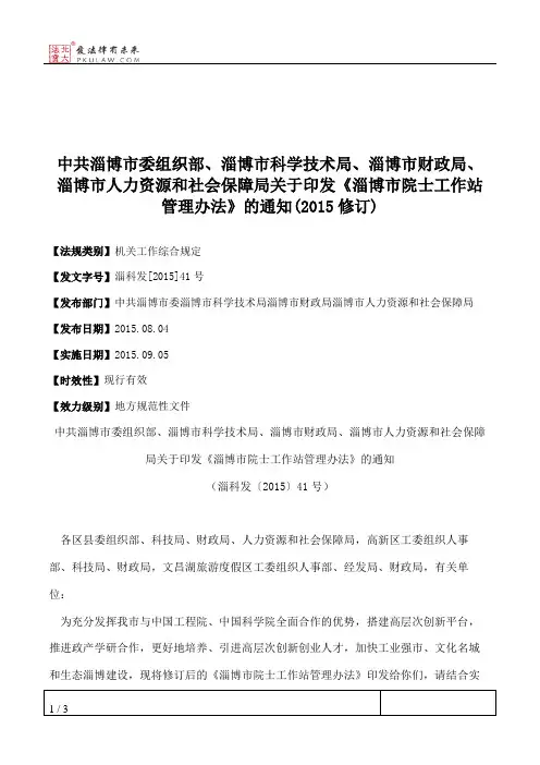 中共淄博市委组织部、淄博市科学技术局、淄博市财政局、淄博市人