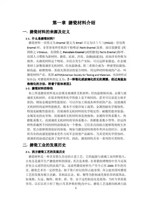 搪瓷材料介绍
