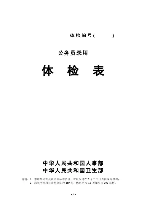 公务员体检表(郑州远大医院提供)
