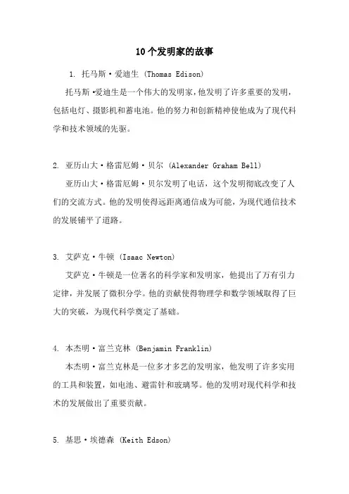 10个发明家的故事