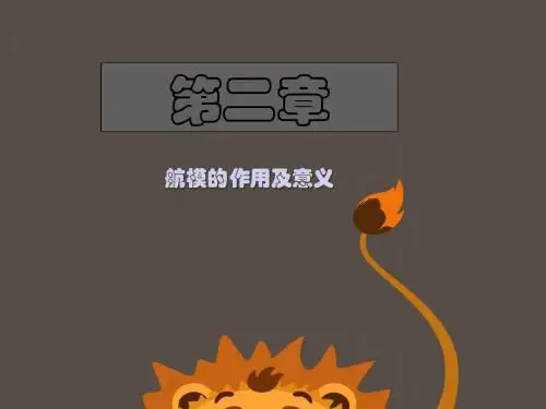 航模教学3