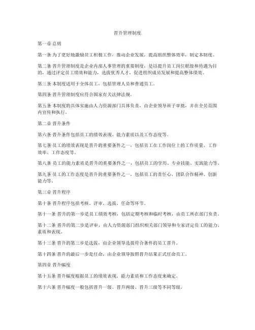 晋升管理制度